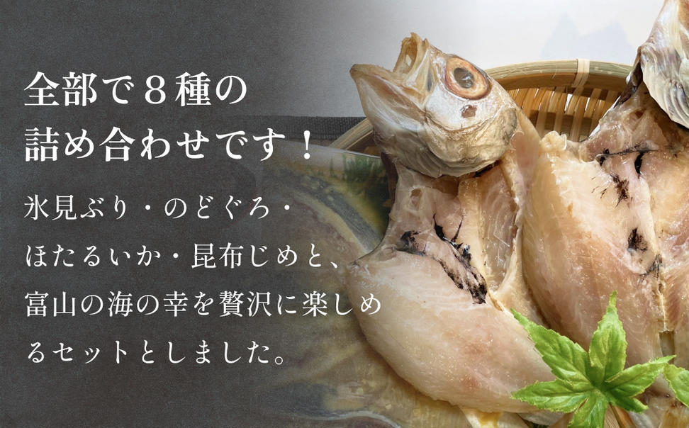 氷見ぶり・のどぐろ・ほたるいか・昆布〆お刺身　鱈場お