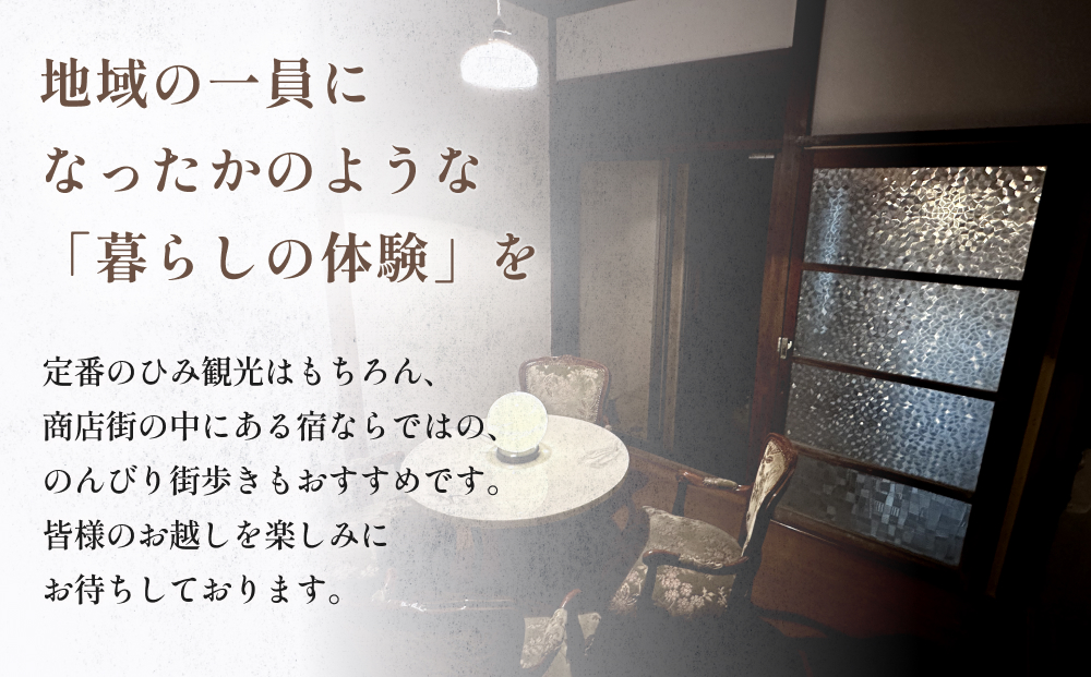 Guesthouse泉屋　一部屋貸切券　富山県 氷見市 ゲストハウス 