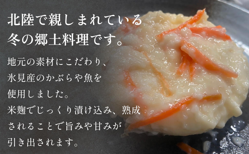 かぶら寿司 氷見産ブリ使用  2個（約500g） 富山県  氷見市 