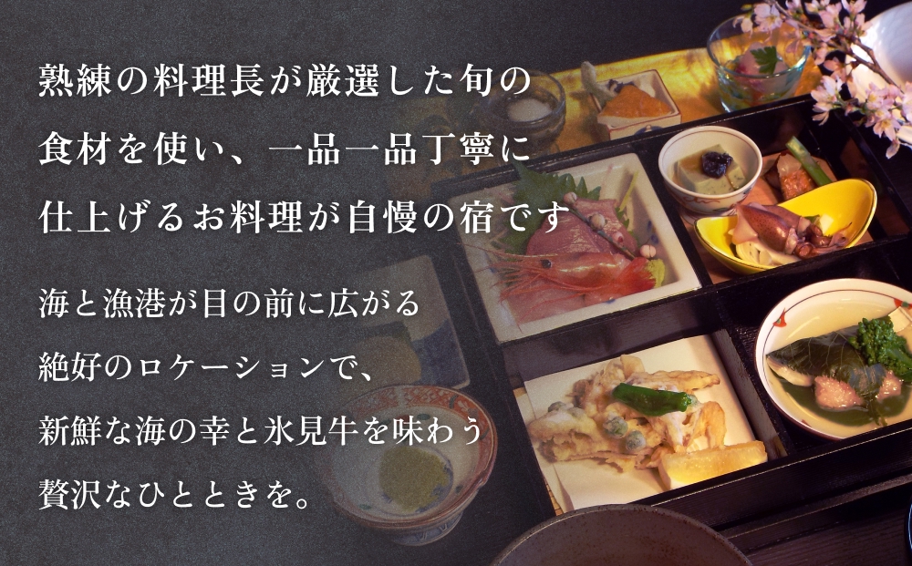 花厨ゆうなぎ 宿泊補助券2万円分 | 富山県 氷見市 宿泊 温泉