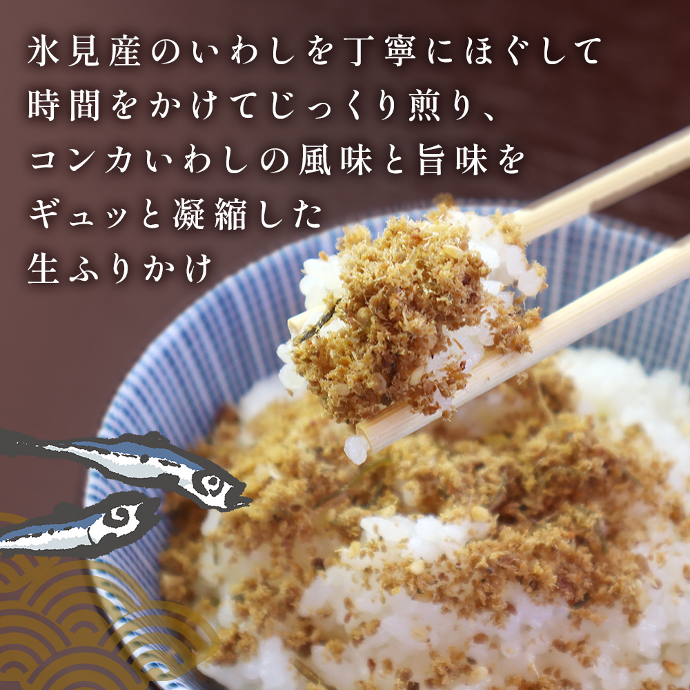 ヒミッコ生ふりかけ(氷見イワシ)6袋セット 富山県 氷見市 