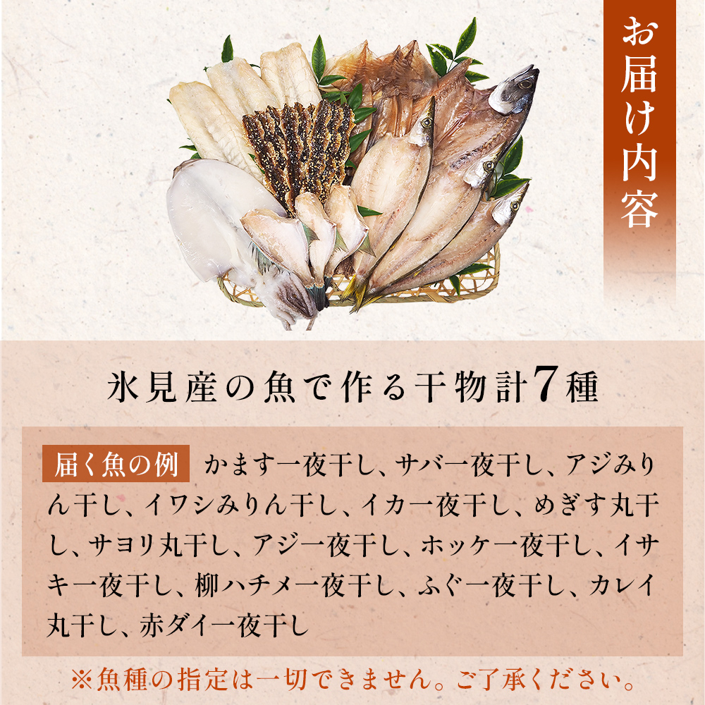 【隔月6回定期便】厳選！半七のおまかせ干物 詰め合わせセ