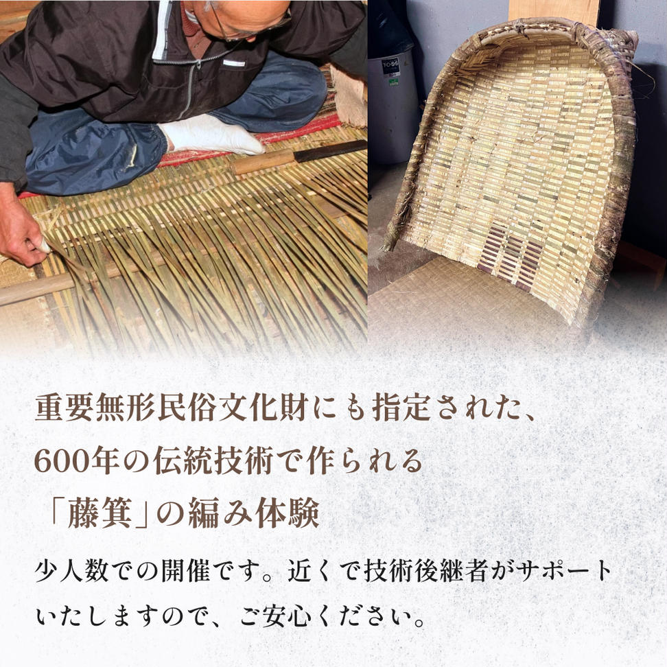 藤箕(小箕)作り体験 1人 富山県 氷見市 体験 伝統技術 少人