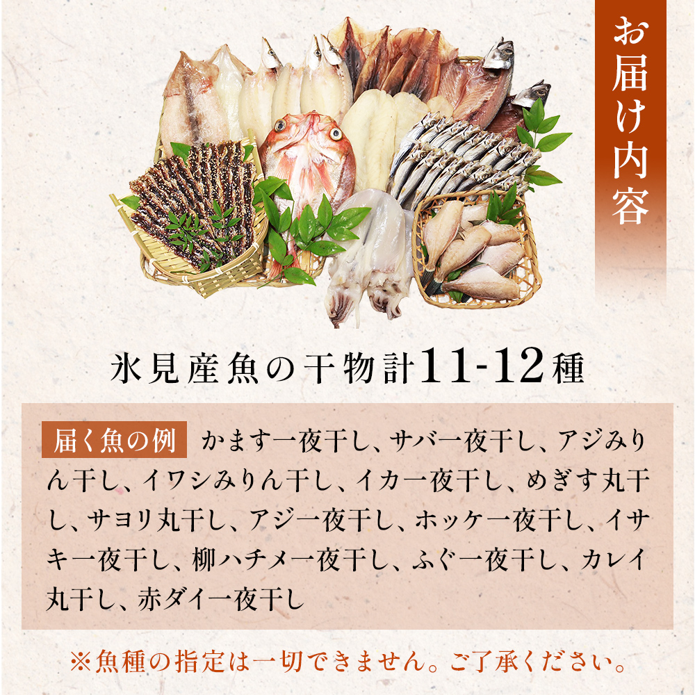厳選！半七のおまかせ干物 詰め合わせセット（11-12種） 富