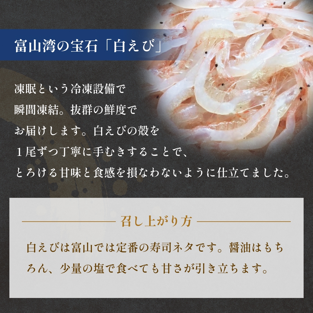 白えび刺身（むき身）1個 富山県 氷見市 白エビ 刺身 冷凍 
