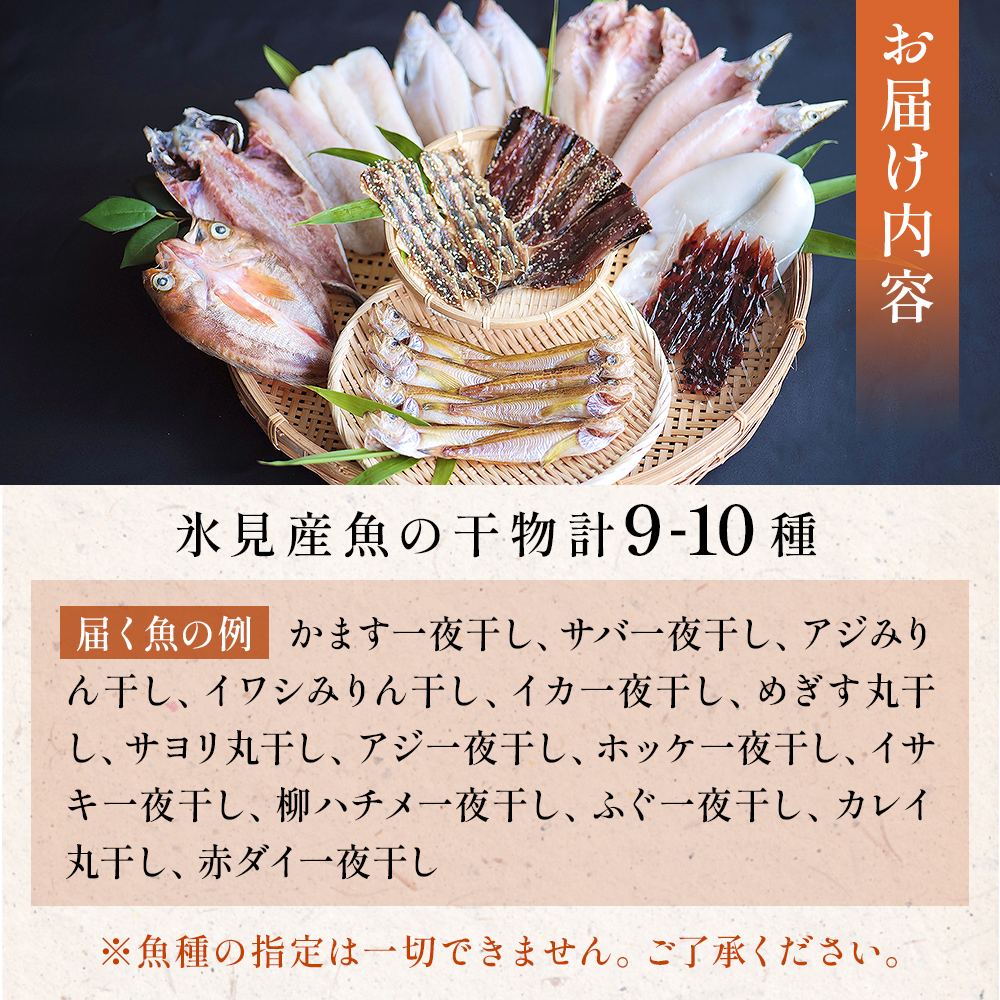 厳選！半七のおまかせ干物 詰め合わせセット（9-10種） 富