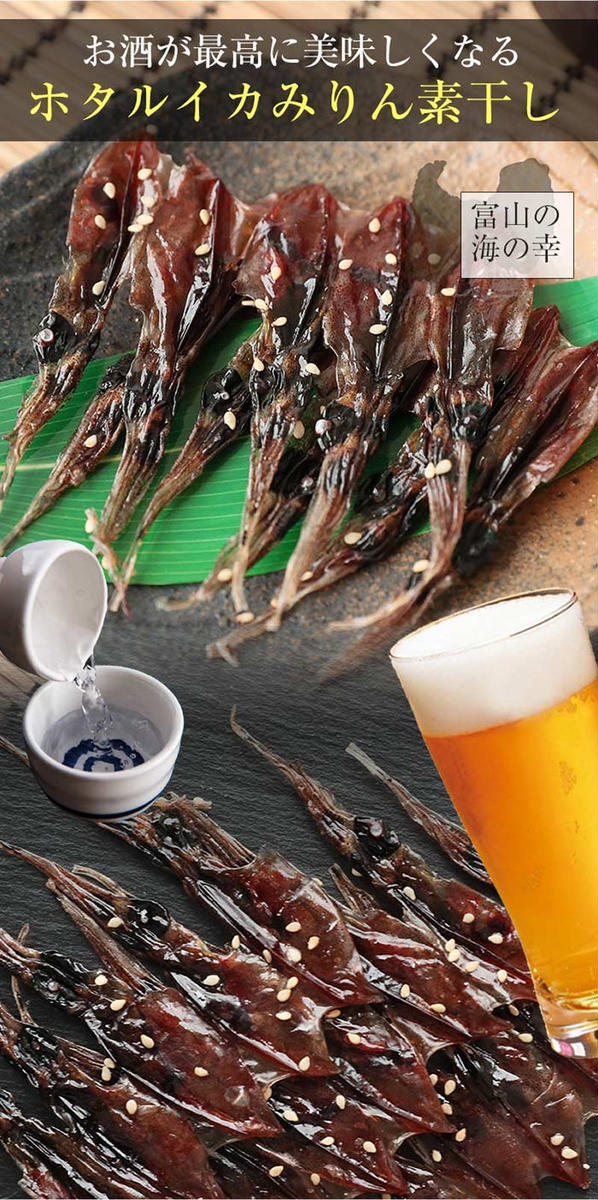 ホタルイカ みりん干し × 5袋 富山県 氷見市 ほたるいか 干