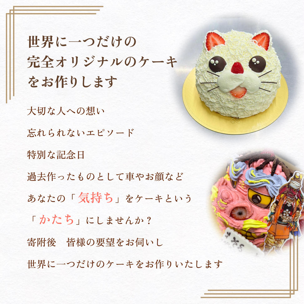 フルオーダーケーキ 5号サイズ 作成券 ケーキ オリジナル 