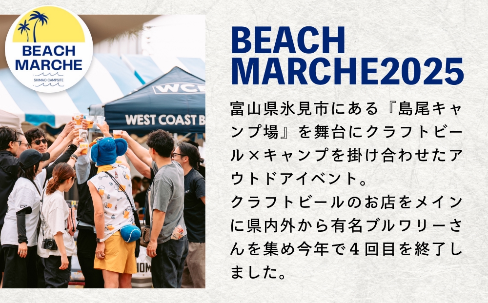 ＜訳あり＞ビーチマルシェビール360ml×6本 ＜賞味期限9月30