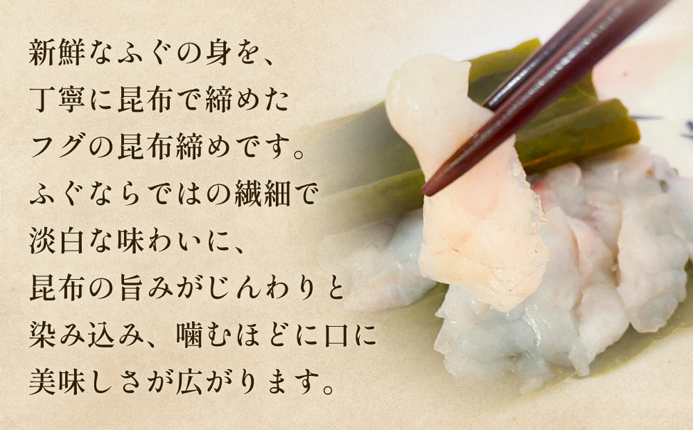 フグ 昆布締め 100g×5 刺身 昆布〆 ふぐ 冷凍 魚 富山県 氷見