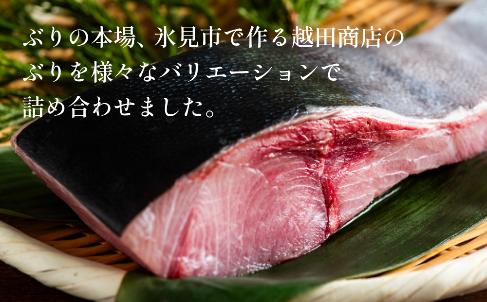 ぶり三昧・粋 鰤 ブリ 漬け ジャーキー 富山県 氷見市 