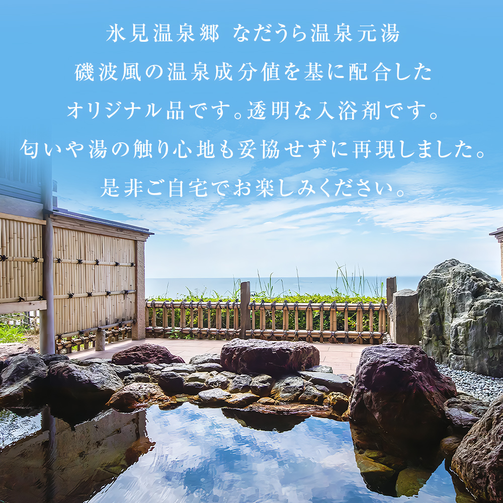 磯波風の湯 3袋 入浴剤 温泉 再現 日用品 バス用品 温活 富