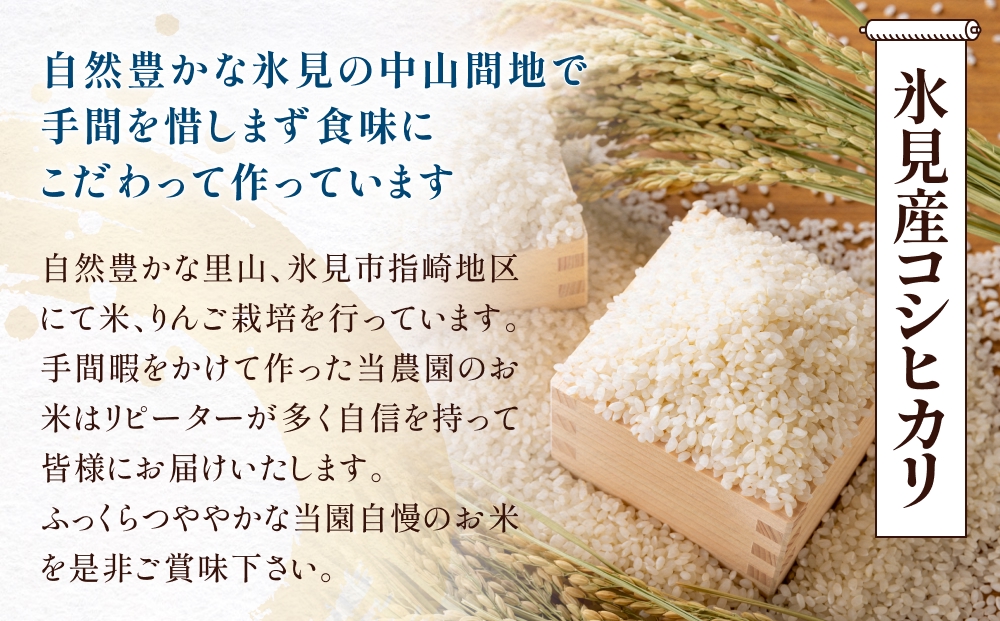 扇浦農園氷見産コシヒカリ5kg ＆ 氷見産イワシ生ふりかけ2