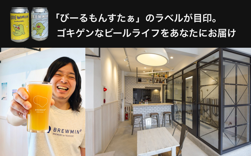 クラフトビール 「ヘイジーあっぱれーしょん」6本セット 