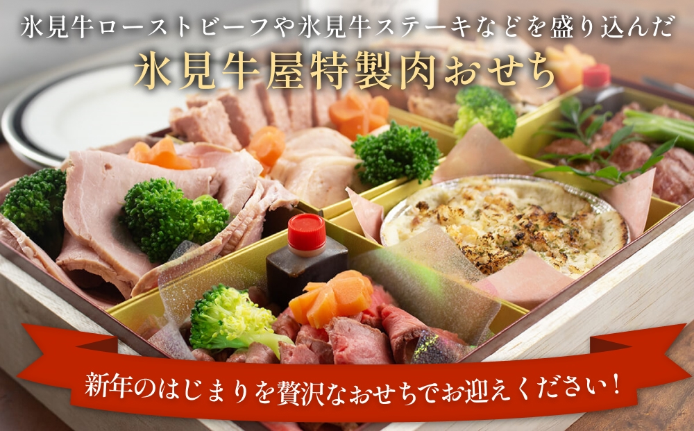 【年末発送】特製 肉おせち ４人前 牛肉 おせち 年末発送 