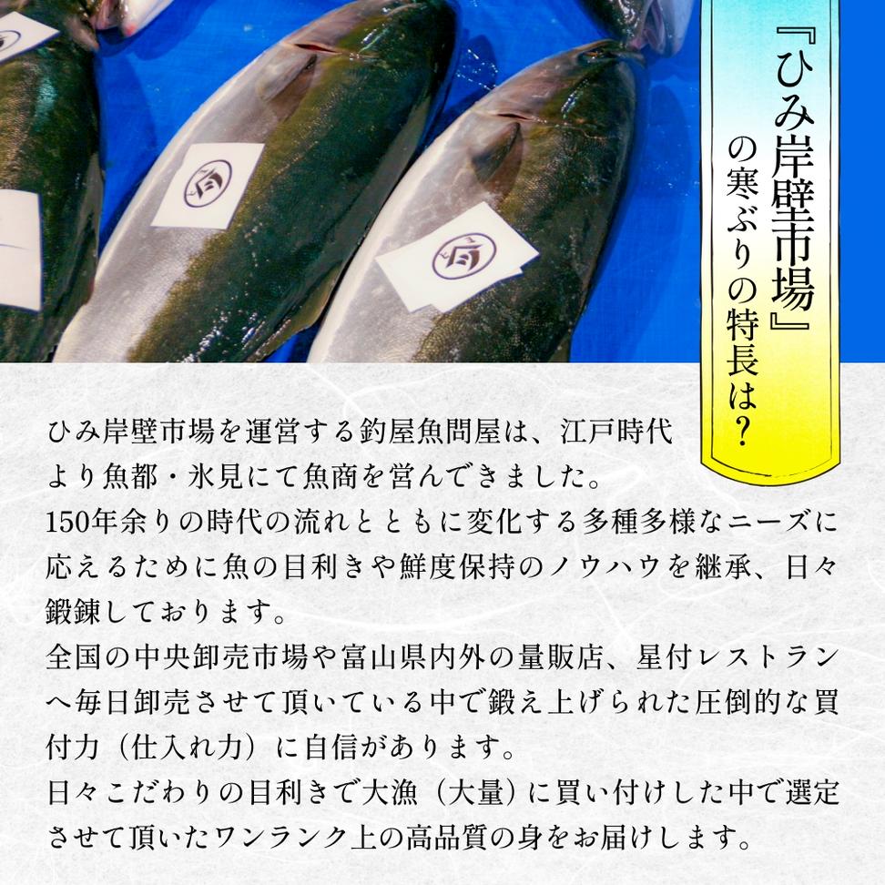 氷見産 天然寒ブリ 片身 １／4カット | 釣屋魚問屋直営店