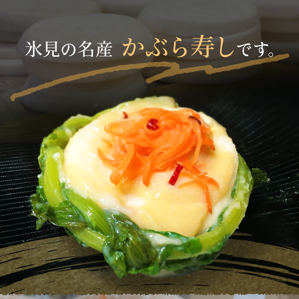 氷見の名産 かぶら寿し1200g入 樽・化粧箱入り ＜2025年11月中