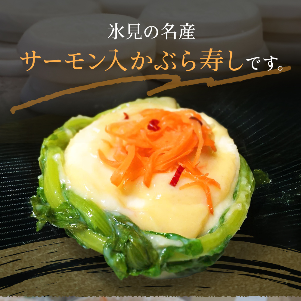 氷見の名産 サーモン入かぶら寿し700g入 樽・化粧箱入り ＜2