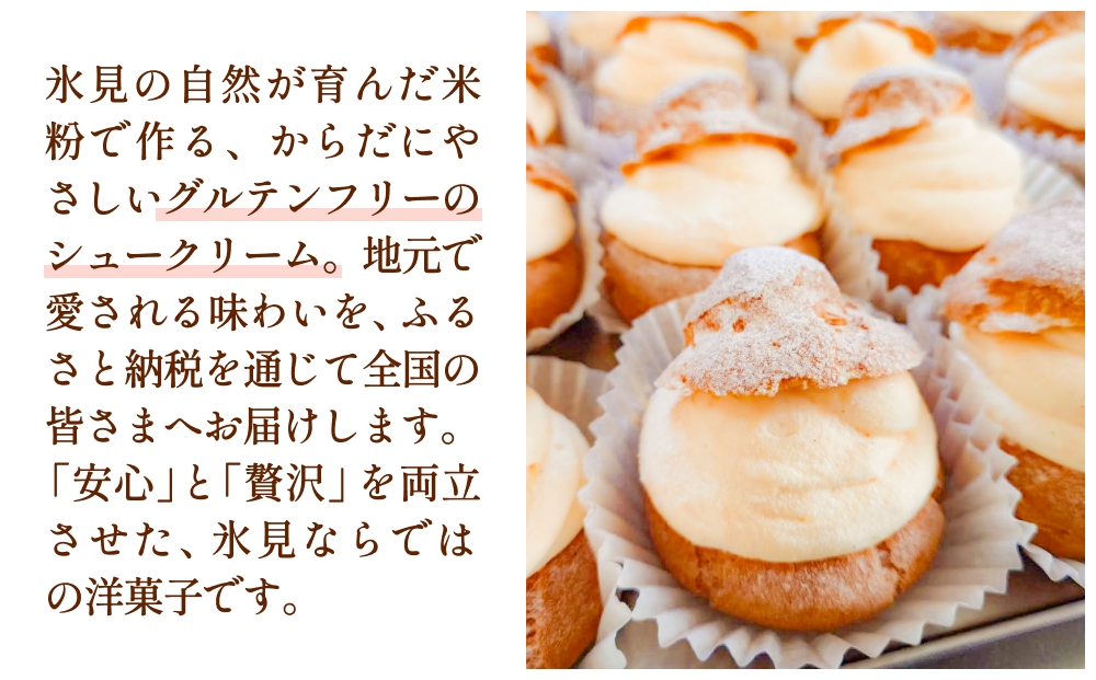 シュークリーム ひみふわシュー 10個 【富山の自然が育んだ