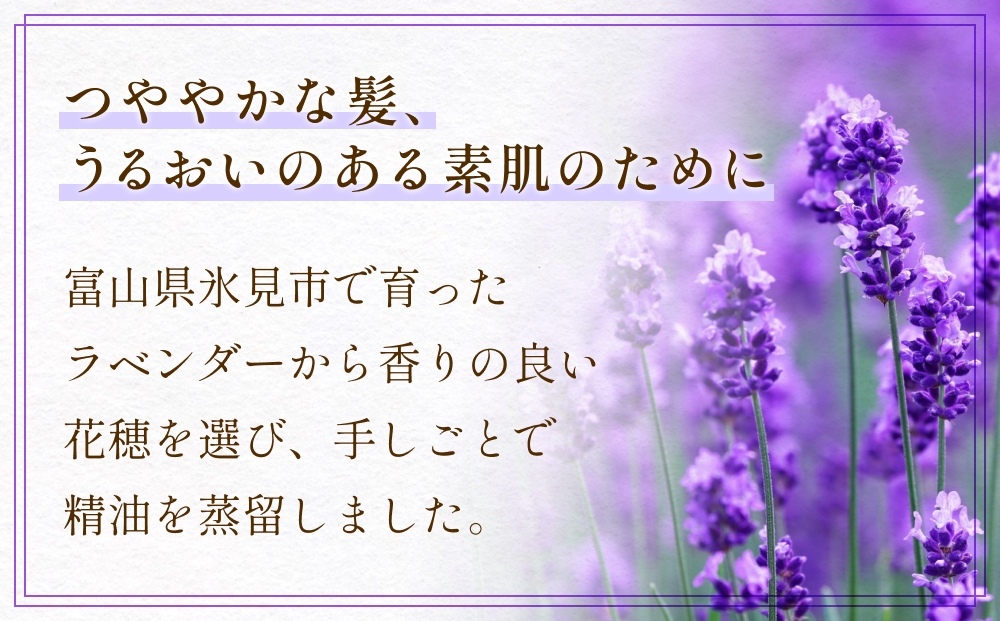 【de R】 氷見産ラベンダー Hair & Skin Oil 30mL （deR001オイル） 