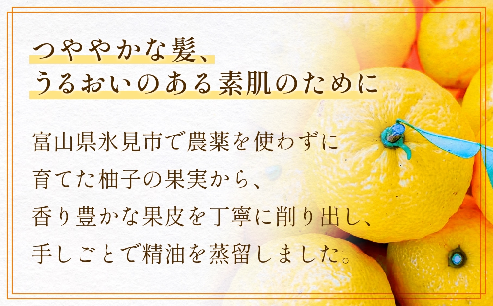 【de R】 氷見産柚子 Hair & Skin Oil 30mL （deR001オイル）柚子の