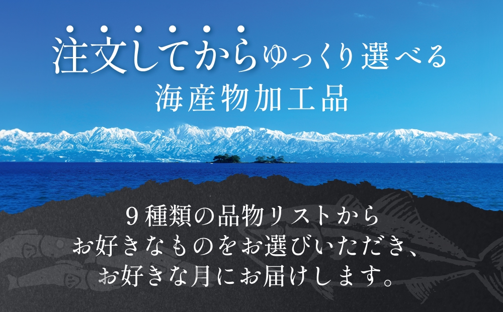 あとでゆっくりオーダーメイド海の幸【6ポイントコース】
