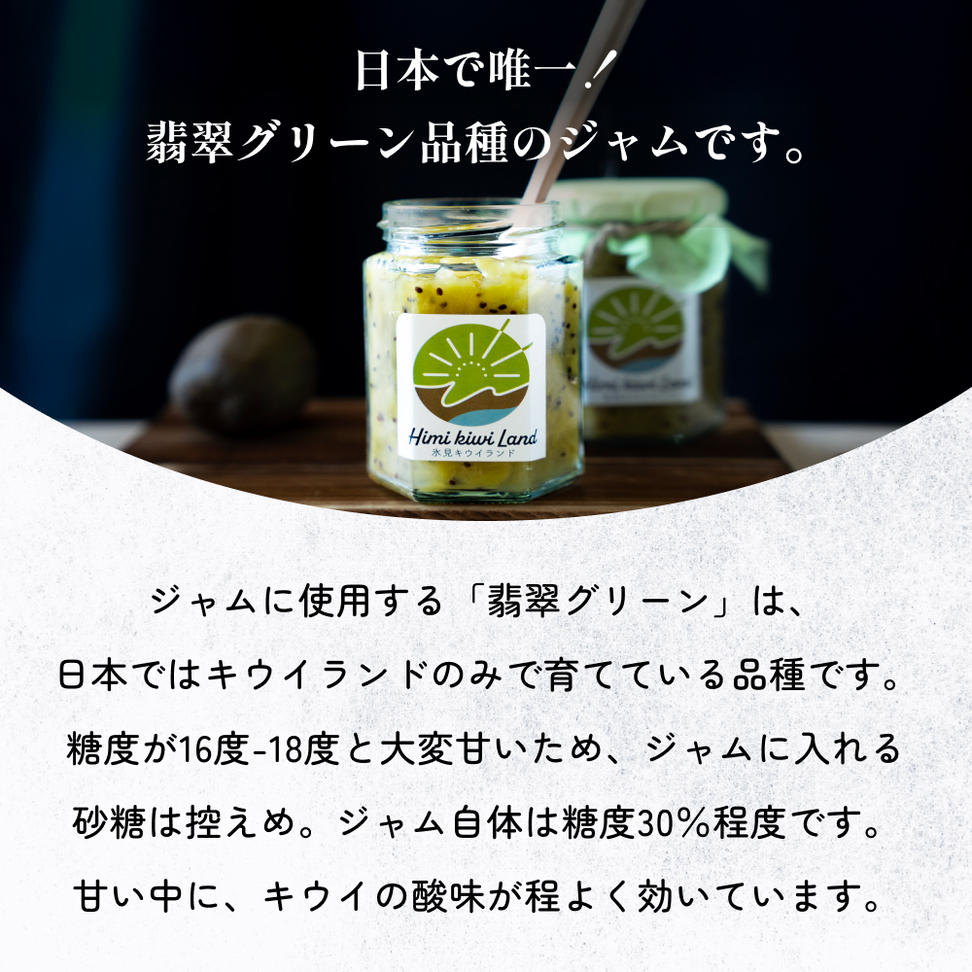 キウイジャム （150g×2瓶） 氷見キウイランド ジャム キウイ