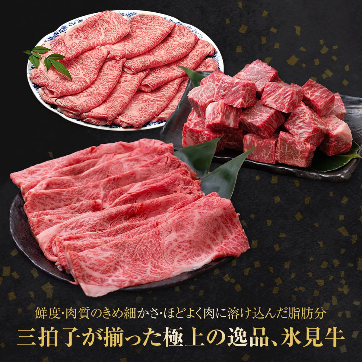 A4ランク以上！氷見牛のももを使ったサイコロステーキ940g