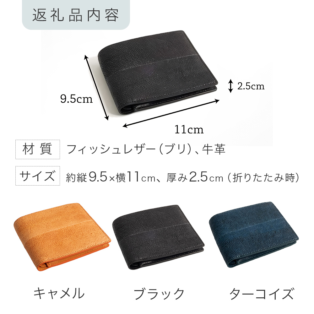 【海から生まれたフィッシュレザー】HalfWallet［buri］ ブラ