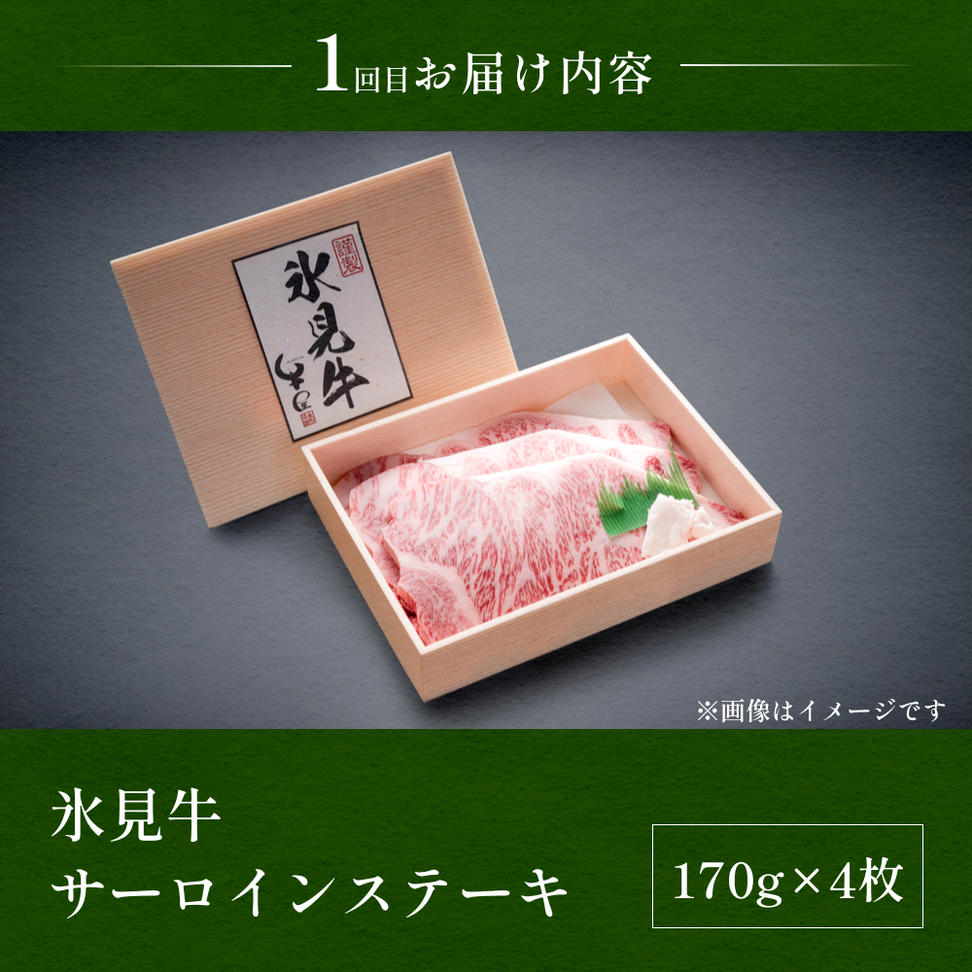 【３回定期便】極上の黒毛和牛氷見牛ステーキ用＆すき焼