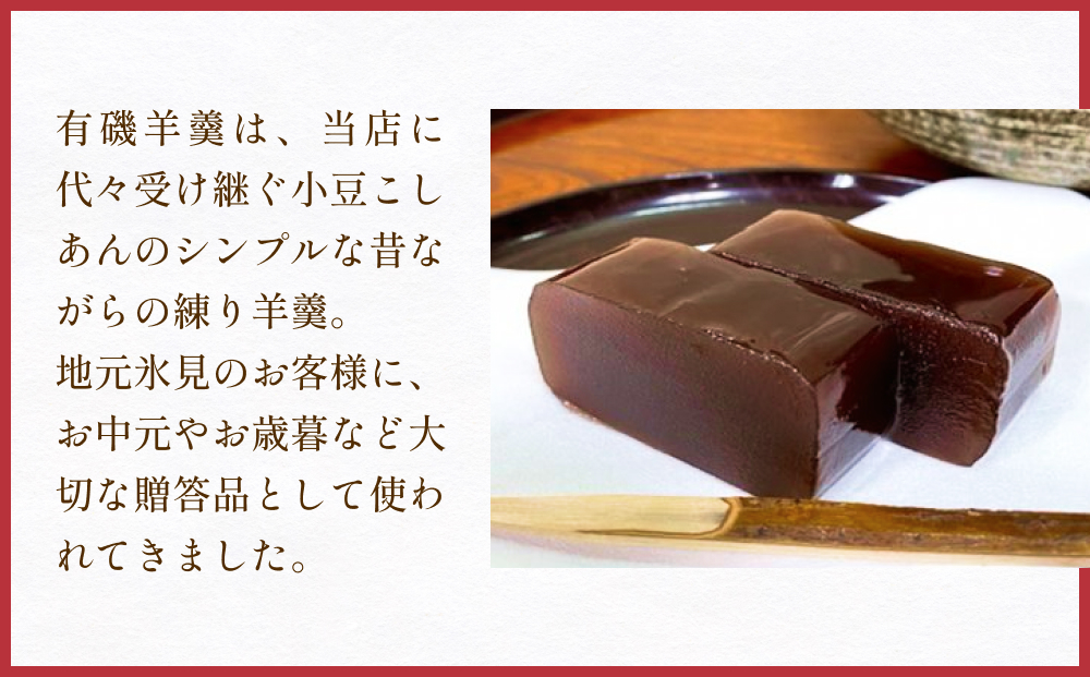 有磯羊羹（ありいそようかん）3本入　【和菓子・ようかん