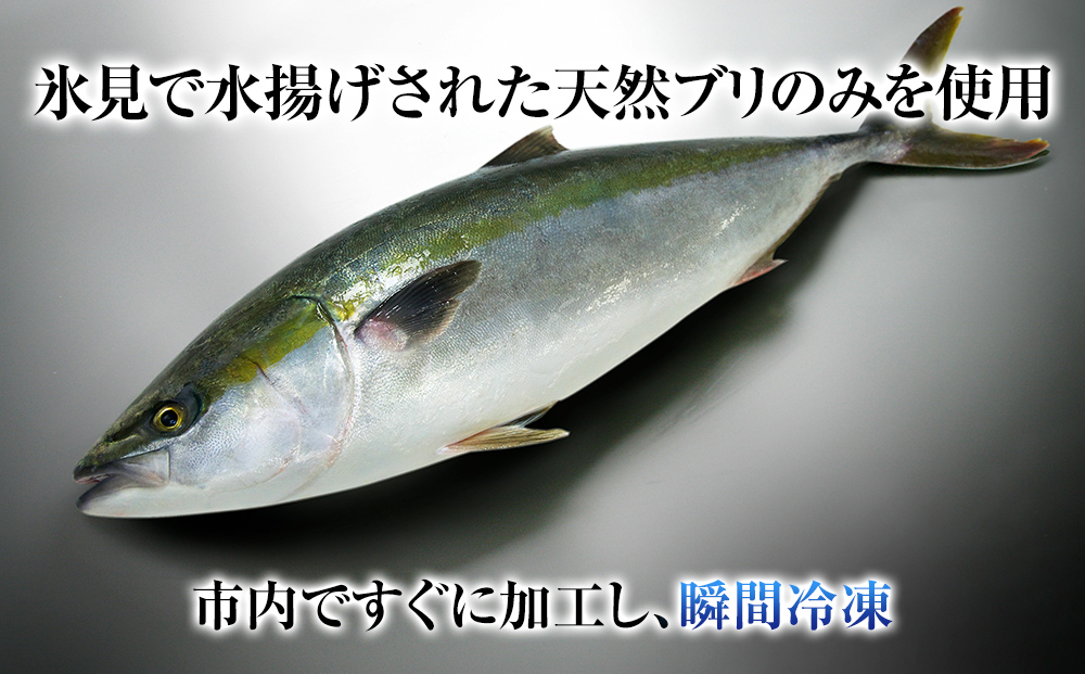 【数量限定】氷見天然ブリしゃぶしゃぶ用２２０ｇ〈冷凍