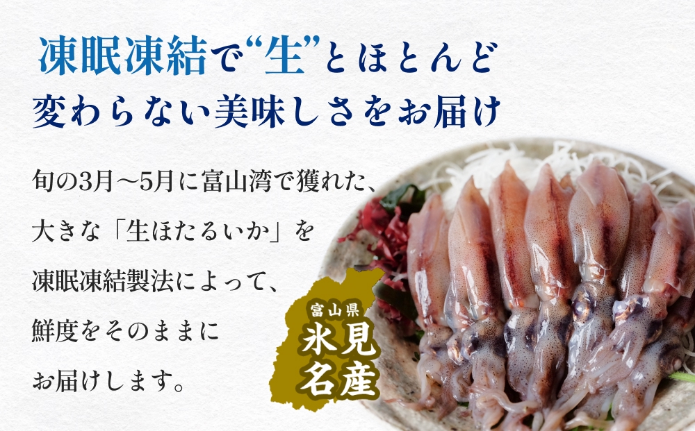鮮度そのまま！富山湾の神秘ホタルイカ しゃぶしゃぶ用 200