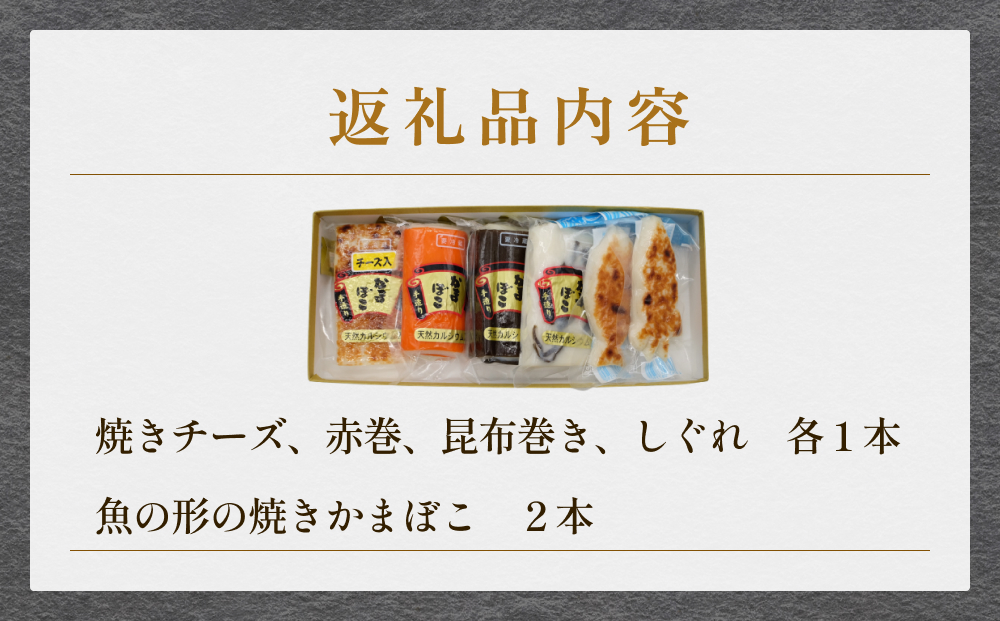 創業70年！老舗の味 《人気のかまぼこ ５種詰め合わせセッ