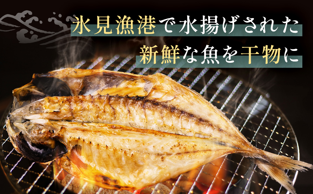 小助水産厳選！干物詰め合わせセット　〈冷凍〉 | 添加物