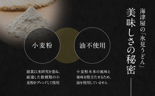 氷見うどん海津屋〈細麺・餅めん〉2種セット | 海津屋 氷見