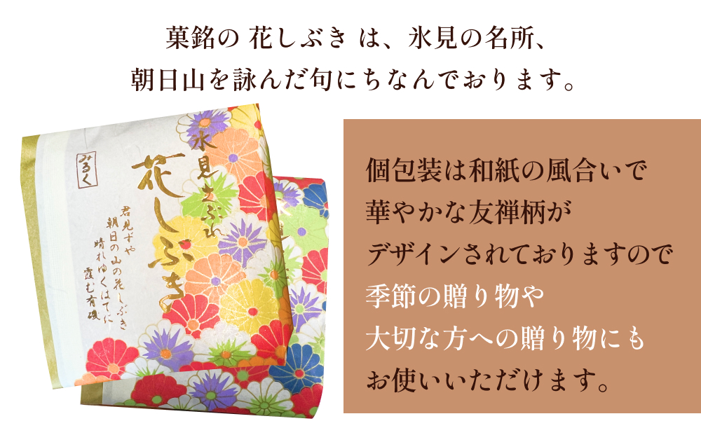 井上菓子舗 サブレ 花しぶき 18枚入り