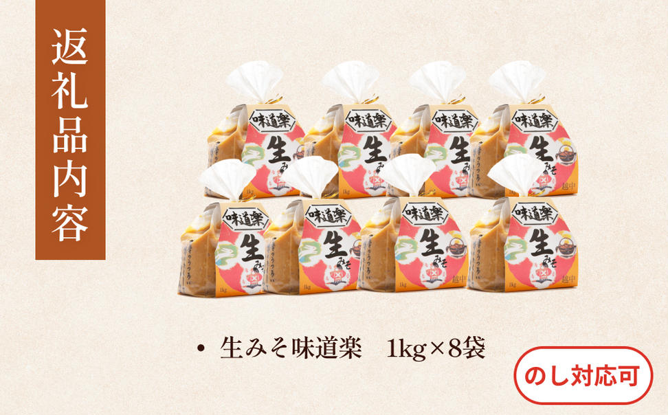 生みそ味道楽　1kg×8袋 