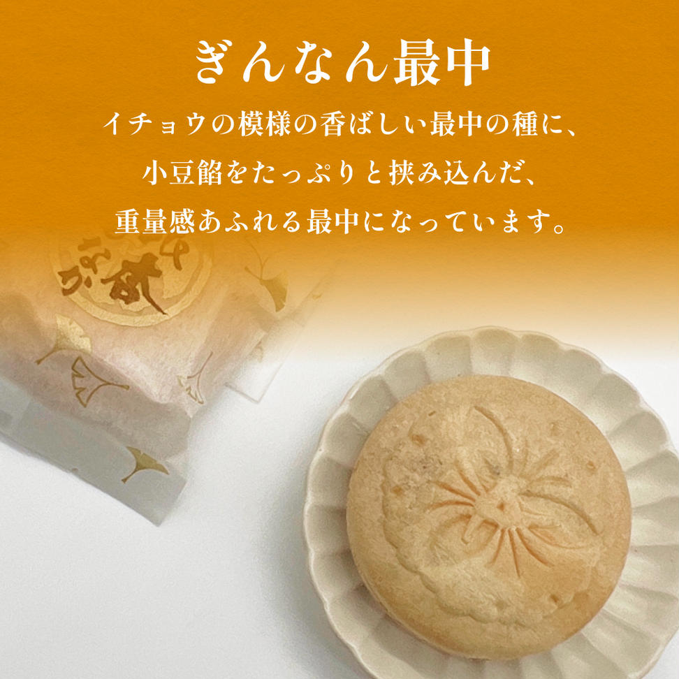 ぎんなん和菓子の詰め合わせ3種セット 大 ぎんなん餅本舗