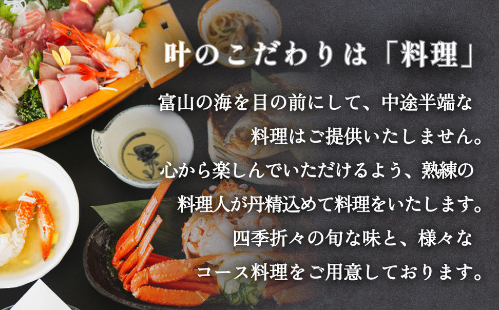 富山県氷見市◇温泉宿「ひみ栄和温泉元湯叶」◇宿泊・食