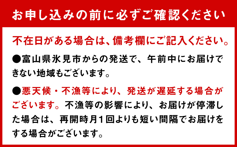 【定期便12ヶ月 】天然のいけす 富山湾 氷見漁港 旬の鮮魚