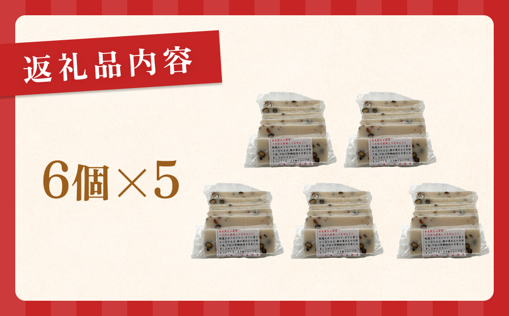 新大正もち 100％ 豆餅 6枚入×5袋 富山県 氷見市 餅 豆 おや