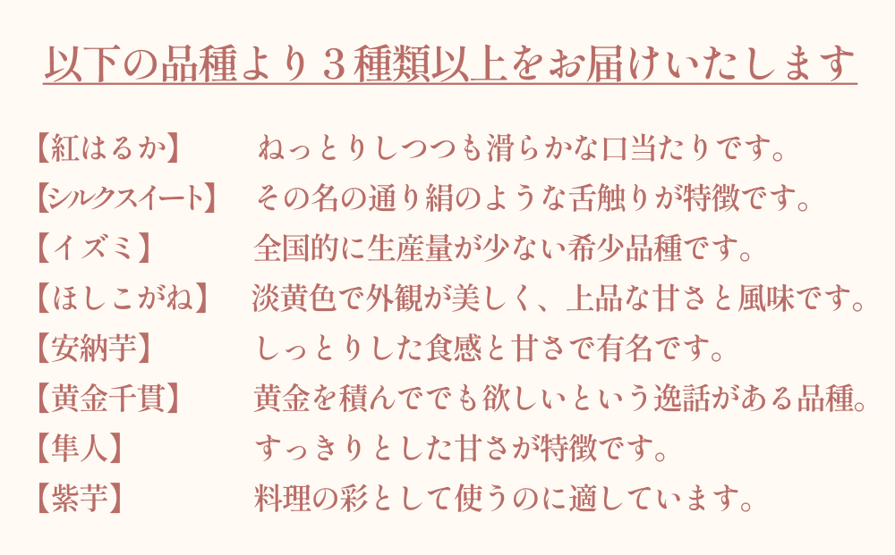 さつまいも詰め合わせ5kg（3種以上 何が届くかはお楽しみ）