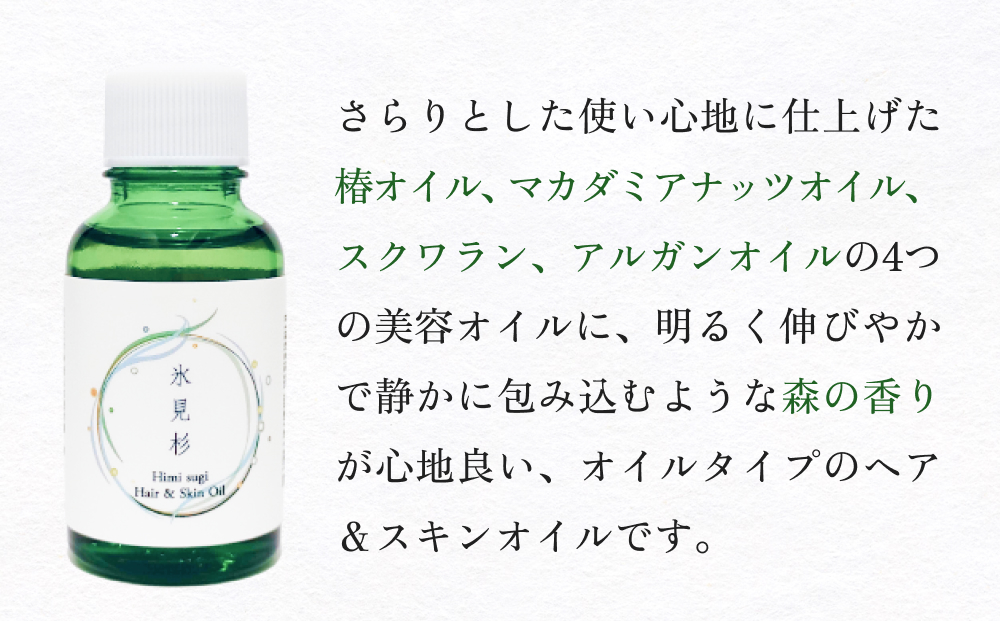de R  氷見杉 Hair & Skin Oil 30ml（de R 001オイル 氷見杉の香り ヘ