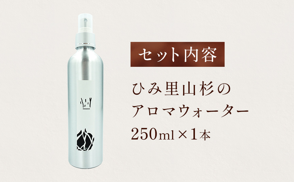 ［キノワホクリク］ひみ里山杉のアロマウォーター  富山県