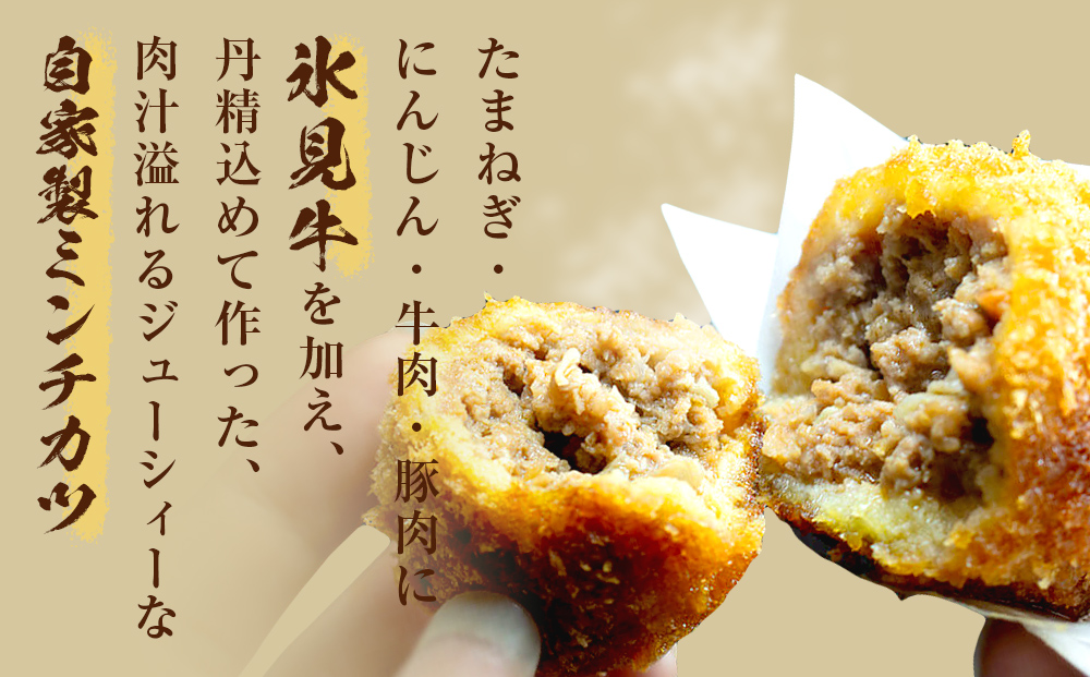 氷見牛コロッケ・氷見牛入りミンチカツセット 合計32個 富