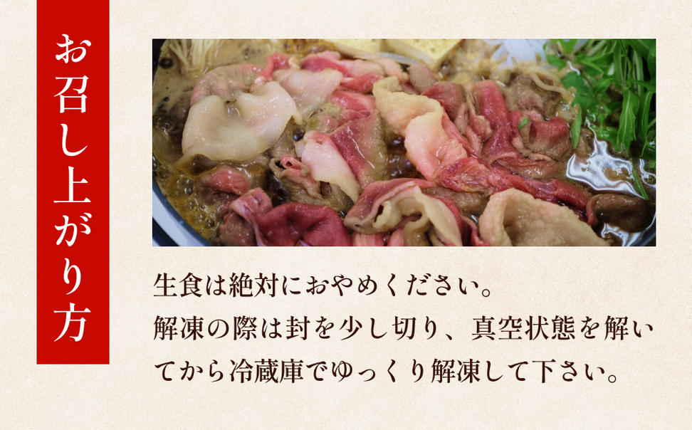 富山県氷見市 ぼたん鍋用 スライス肉  500g 富山県 氷見市 牡