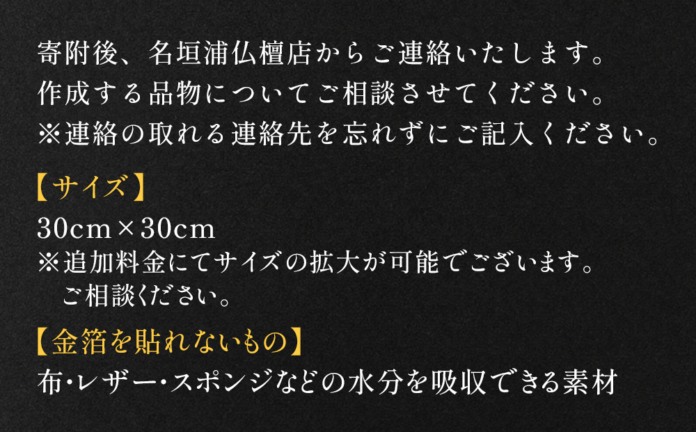 お気に入りに金箔を！金箔張り 富山県 氷見市 オリジナル 