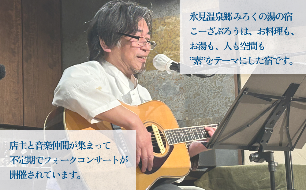 「氷見温泉郷 みろくの湯の宿 こーざぶろう」宿泊・食事補