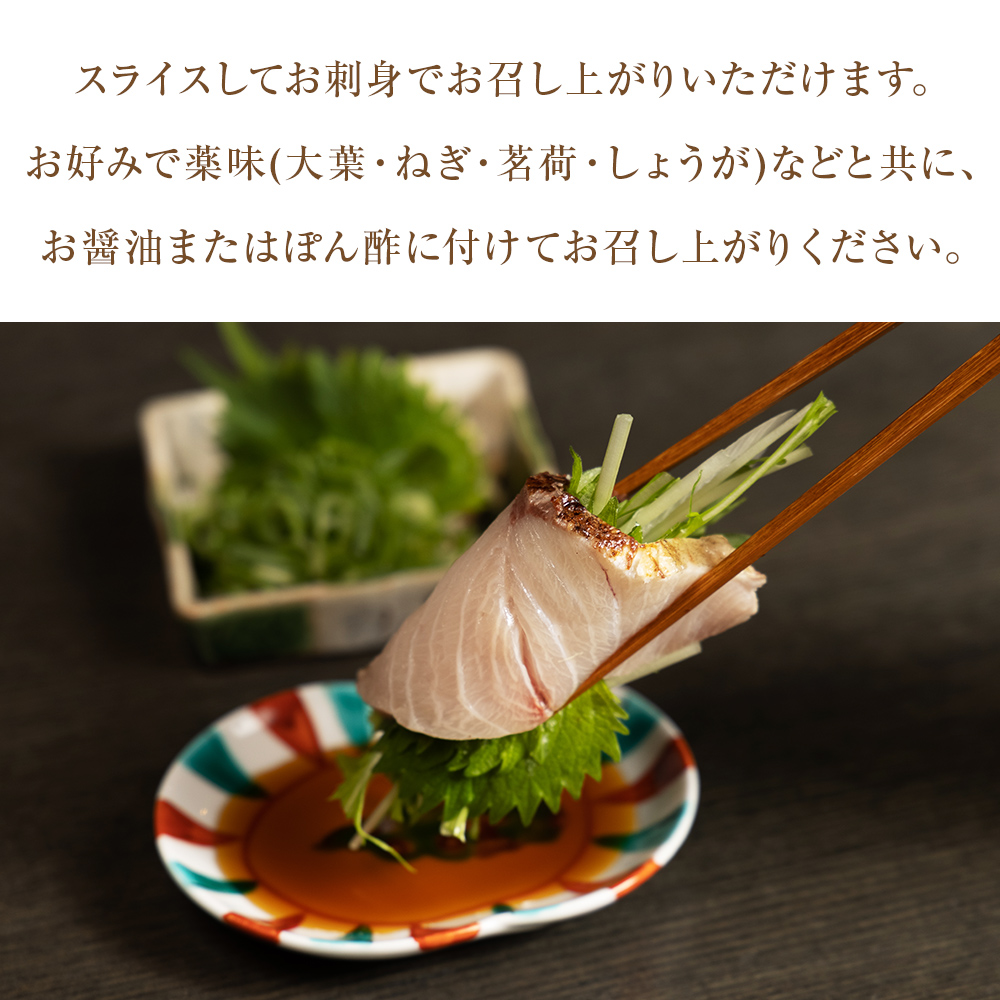 【脂がのった】北海道産ぶりのたたき180ｇ×2パック 富山県 